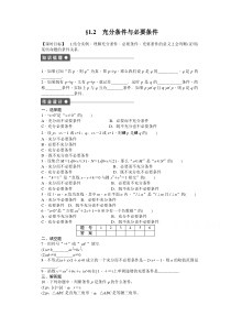 高中数学人教版A版选修21配套课时作业第一章常用逻辑用语12Word版含答案