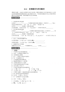 高中数学人教版A版选修21配套课时作业第一章常用逻辑用语14Word版含答案