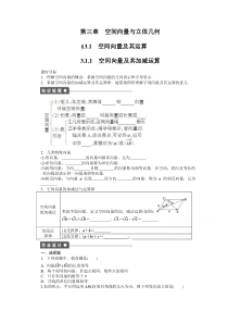 高中数学人教版A版选修21配套课时作业第三章空间向量与立体几何311Word版含