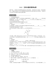 高中数学人教版A版选修21配套课时作业第三章空间向量与立体几何312Word版含