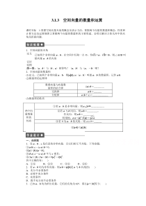 高中数学人教版A版选修21配套课时作业第三章空间向量与立体几何313Word版含