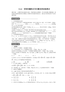 高中数学人教版A版选修21配套课时作业第三章空间向量与立体几何314Word版含