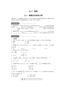 高中数学人教版A版选修21配套课时作业第二章圆锥曲线与方程221Word版含答案