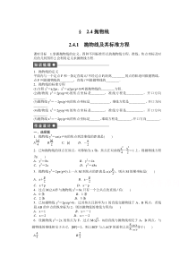 高中数学人教版A版选修21配套课时作业第二章圆锥曲线与方程241Word版含答案