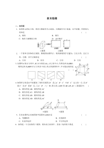 高中数学人教版必修2配套练习第一章章末检测