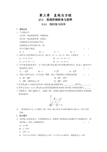 高中数学人教版必修2配套练习第三章311