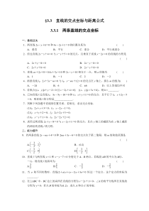 高中数学人教版必修2配套练习第三章331