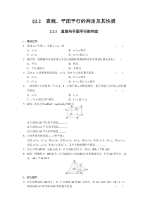 高中数学人教版必修2配套练习第二章221