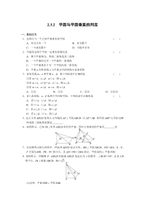 高中数学人教版必修2配套练习第二章232