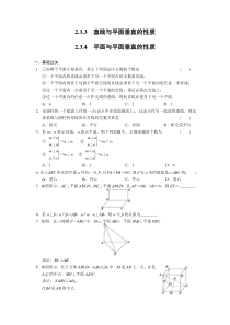 高中数学人教版必修2配套练习第二章233234