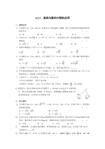 高中数学人教版必修2配套练习第四章423