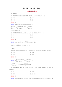 高中数学人教版必修5配套练习23等差数列的前n项和第1课时