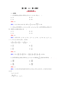 高中数学人教版必修5配套练习23等差数列的前n项和第2课时