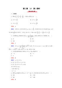 高中数学人教版必修5配套练习25等比数列的前n项和第2课时