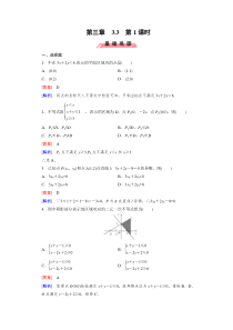 高中数学人教版必修5配套练习33二元一次不等式组与简单的线性规划问题第1课时