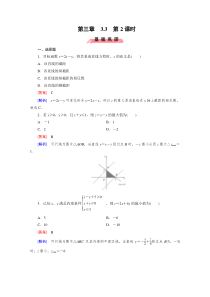 高中数学人教版必修5配套练习33二元一次不等式组与简单的线性规划问题第2课时