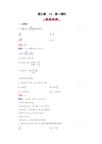 高中数学人教版必修5配套练习34基本不等式第1课时