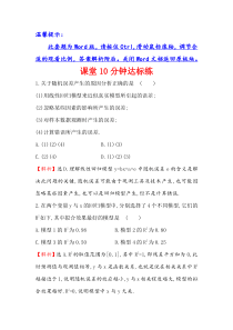 高中数学人教版选修12课堂10分钟达标练11回归分析的基本思想及其初步应用探究导学课型W