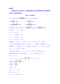 高中数学人教版选修12课堂10分钟达标练222反证法探究导学课型Word版含答案