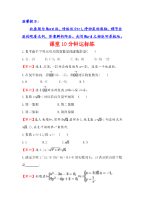 高中数学人教版选修12课堂10分钟达标练312复数的几何意义探究导学课型Word版含答