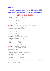 高中数学人教版选修12课堂10分钟达标练322复数代数形式的乘除运算探究导学课型Wor