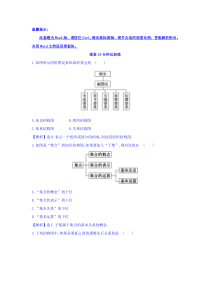 高中数学人教版选修12课堂10分钟达标练42结构图探究导学课型Word版含答案