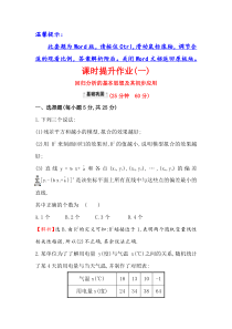 高中数学人教版选修12课时提升作业一11回归分析的基本思想及其初步应用探究导学课型W