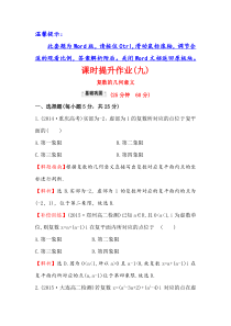 高中数学人教版选修12课时提升作业九312复数的几何意义探究导学课型Word版含答