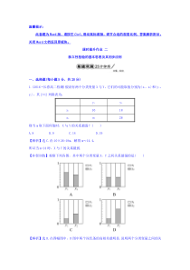 高中数学人教版选修12课时提升作业二12独立性检验的基本思想及其初步应用Word版含答案