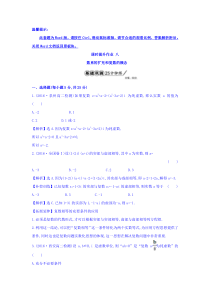 高中数学人教版选修12课时提升作业八311数系的扩充和复数的概念精讲优练课型Word版