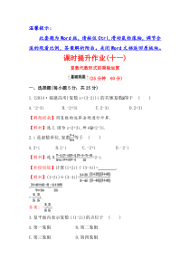 高中数学人教版选修12课时提升作业十一322复数代数形式的乘除运算探究导学课型Wo