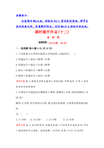 高中数学人教版选修12课时提升作业十二41流程图探究导学课型Word版含答案