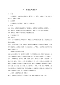 冶金企业安全生产管理制度汇编份超实用的专业参考