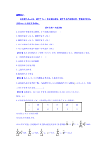 高中数学人教版选修12课时自测当堂达标11回归分析的基本思想及其初步应用精讲优练课型W