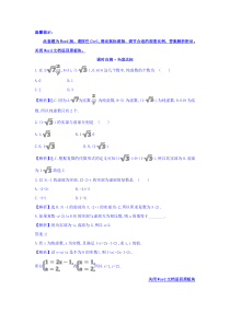 高中数学人教版选修12课时自测当堂达标311数系的扩充和复数的概念精讲优练课型Wor