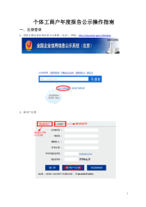 个体工商户年度报告公示操作指南(图片)