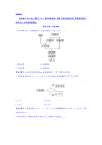 高中数学人教版选修12课时自测当堂达标41流程图精讲优练课型Word版含答案