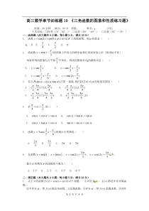 高中数学分章节训练试题10三角函数的图象和性质高中数学练习试题