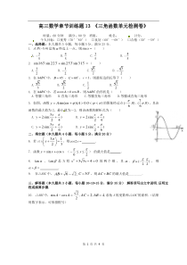 高中数学分章节训练试题13三角函数高中数学练习试题