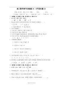 高中数学分章节训练试题14平面向量1高中数学练习试题