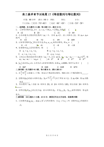 高中数学分章节训练试题17等差数列与等比数列高中数学练习试题