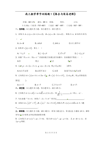 高中数学分章节训练试题1集合与简易逻辑高中数学练习试题