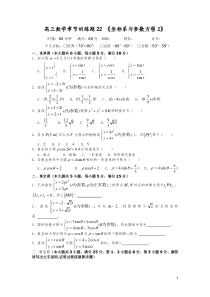 高中数学分章节训练试题22坐标系与参数方程2高中数学练习试题