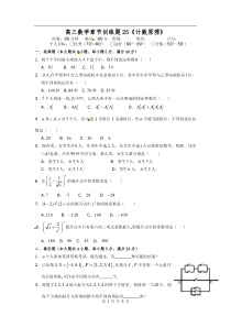 高中数学分章节训练试题25计数原理高中数学练习试题