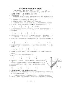 高中数学分章节训练试题26概率高中数学练习试题