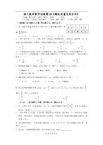 高中数学分章节训练试题28随机变量及其分布高中数学练习试题