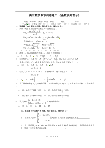 高中数学分章节训练试题2函数及其表示高中数学练习试题