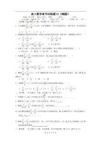 高中数学分章节训练试题31椭圆高中数学练习试题