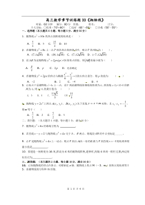 高中数学分章节训练试题33抛物线高中数学练习试题