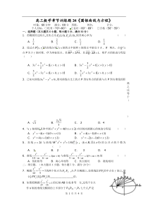 高中数学分章节训练试题34圆锥曲线与方程高中数学练习试题